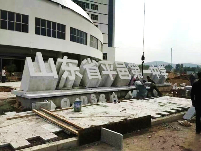 大型門牌石07