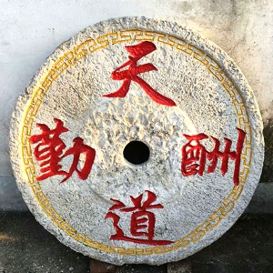 石槽石磨03